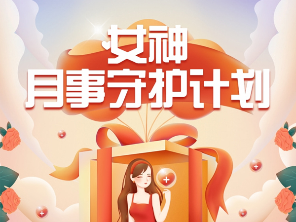 【海螺姑娘】女性月经中医辨证
