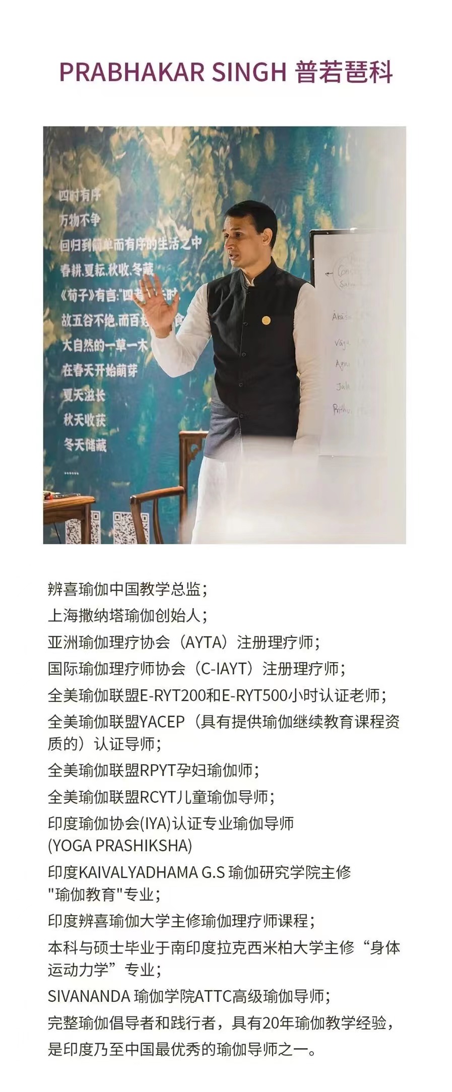 阿育吠陀瑜伽 - 免疫力提升系列课