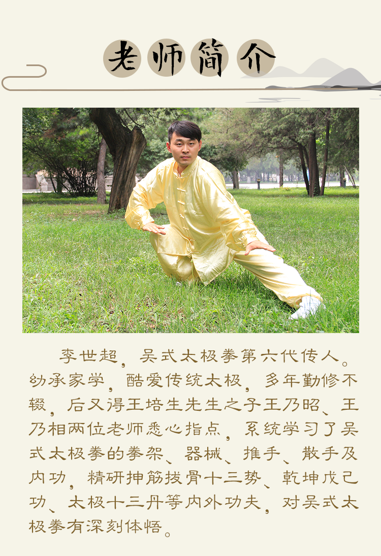 王培生传抻筋拔骨十三势