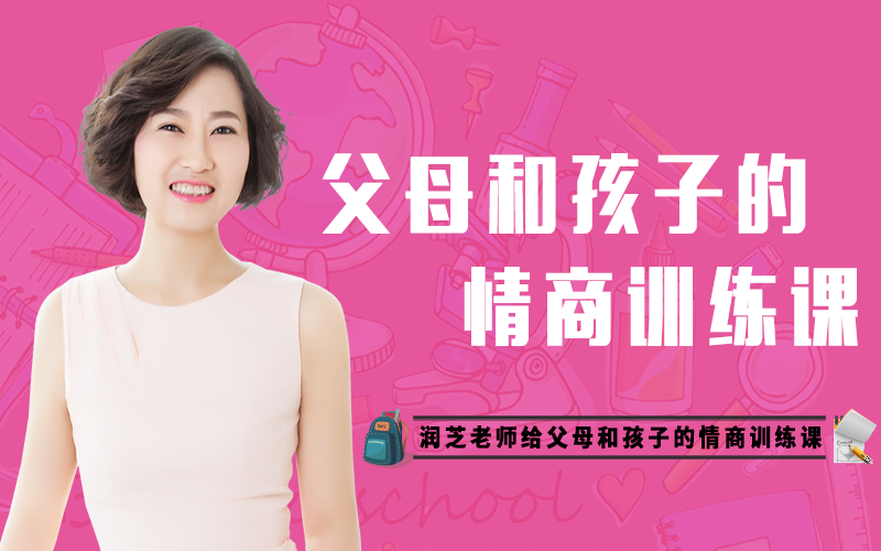 父母与孩子的情商训练课