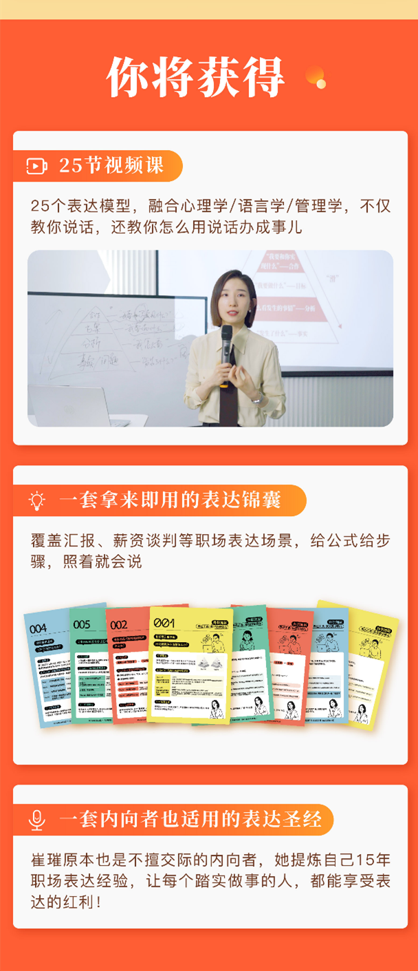 【小鹅通专享】能成事儿的表达课