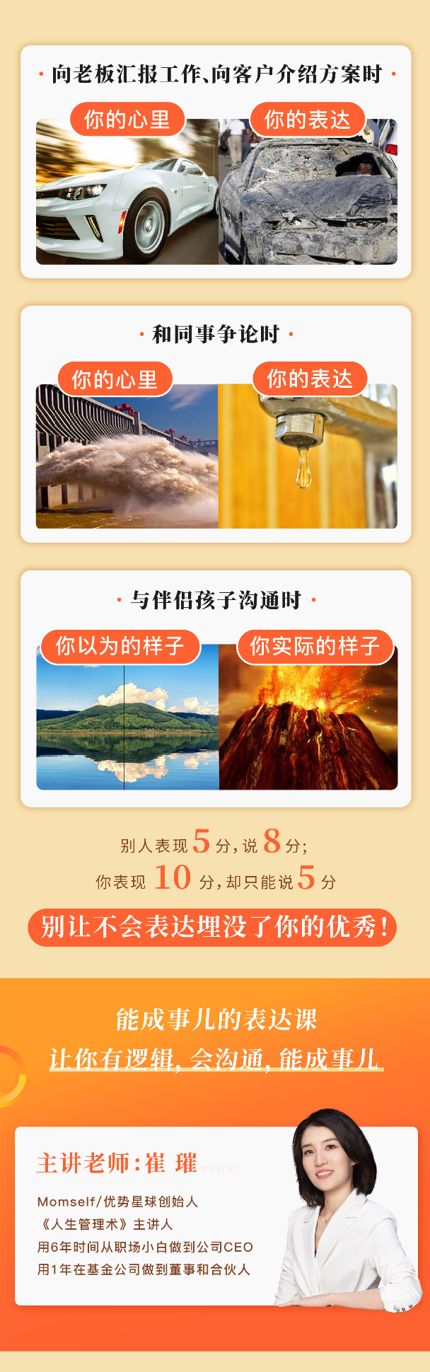 【小鹅通专享】能成事儿的表达课