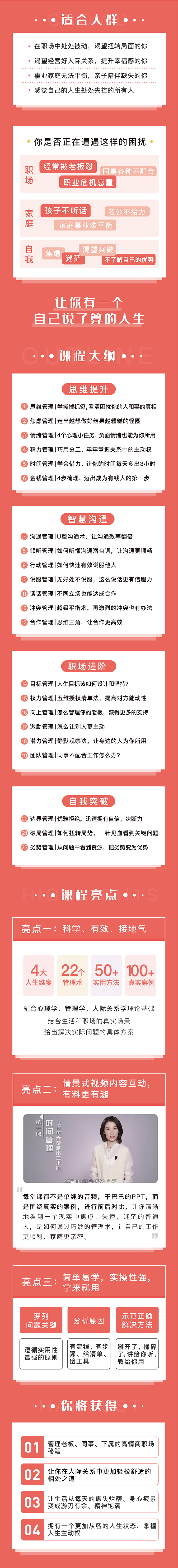 经营自己、人人都需要的管理术升级版