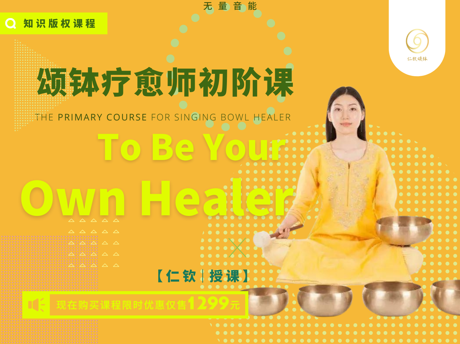 颂钵身心疗愈师线上初阶课程