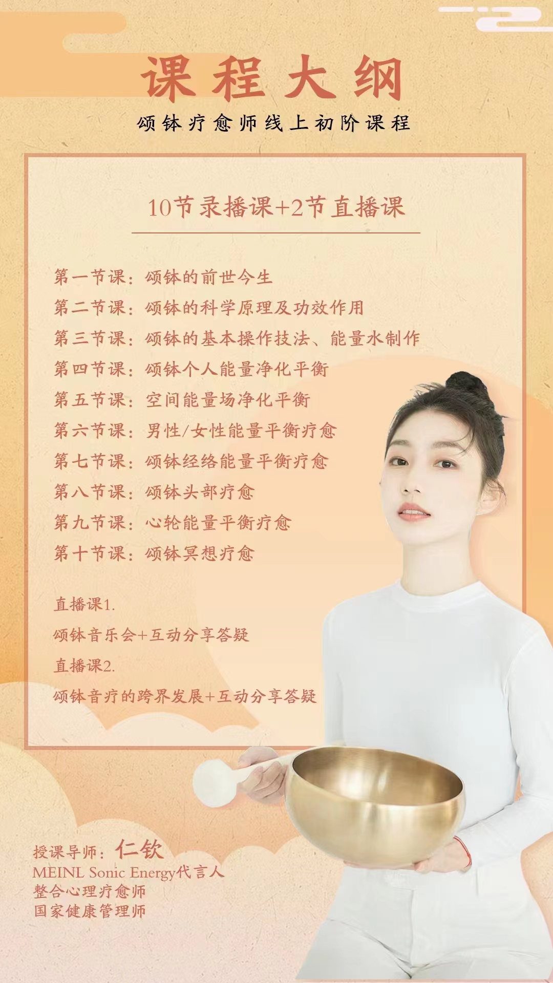 颂钵身心疗愈师线上初阶课程