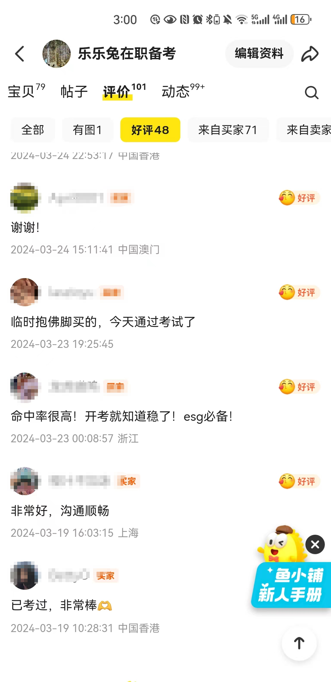 CFAESG2024机经划重点5月版