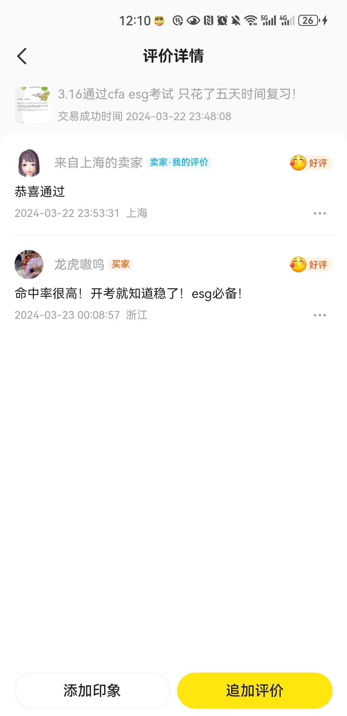 CFAESG2024机经划重点5月版