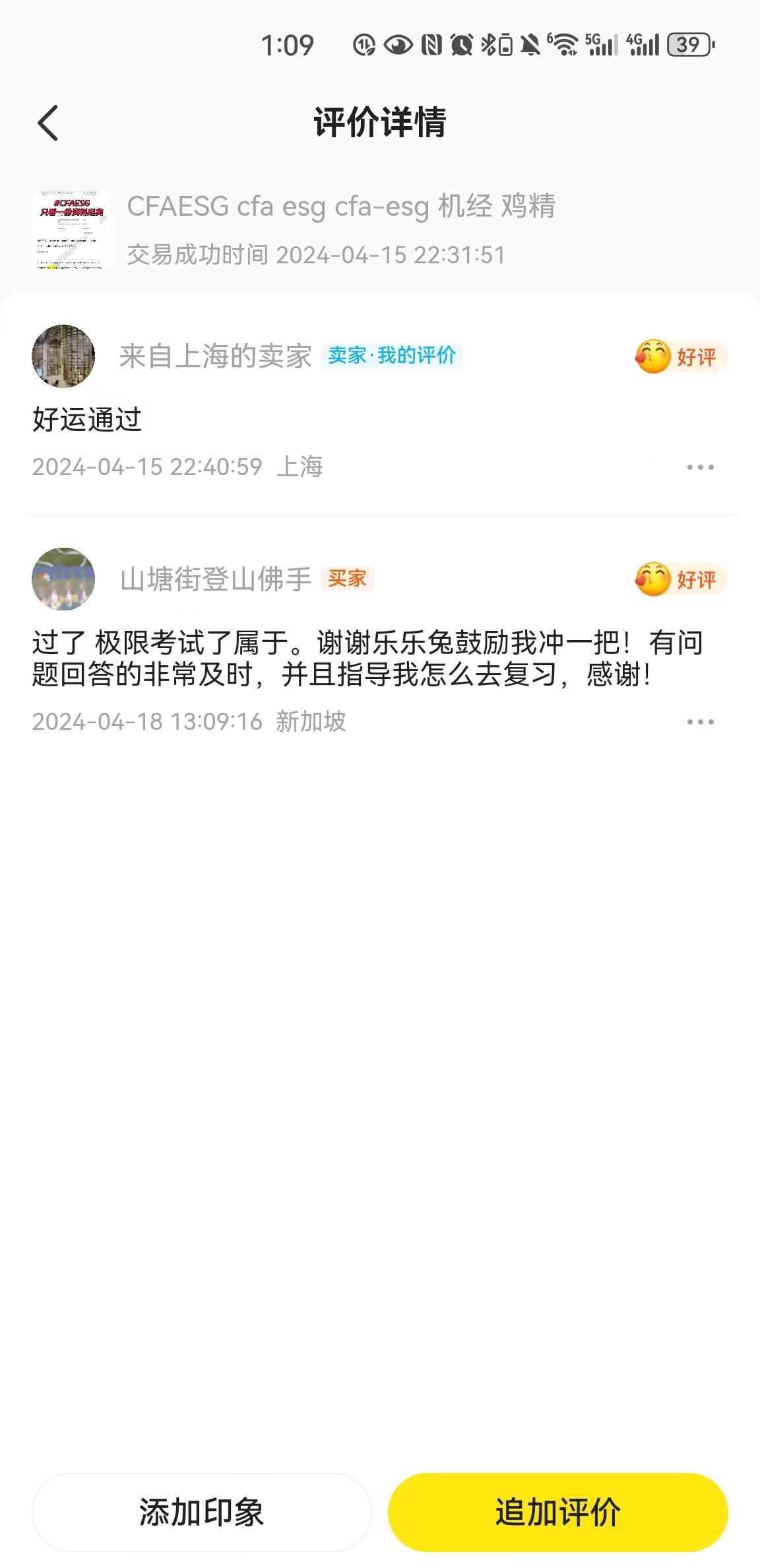 CFAESG2024机经划重点5月版