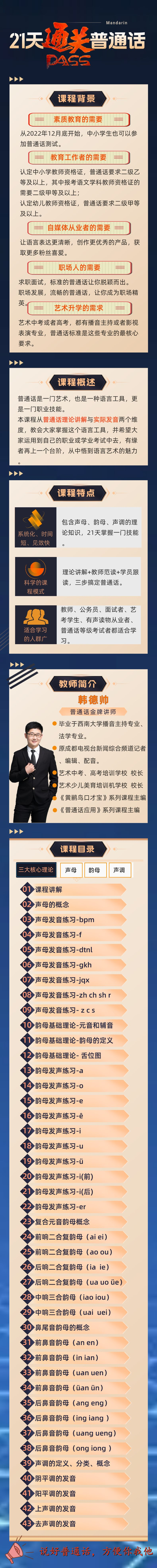 21天通关普通话
