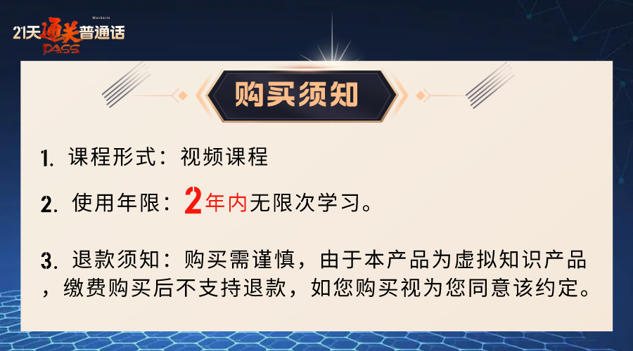 21天通关普通话