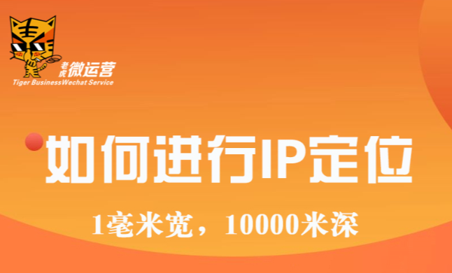 如何进行IP定位