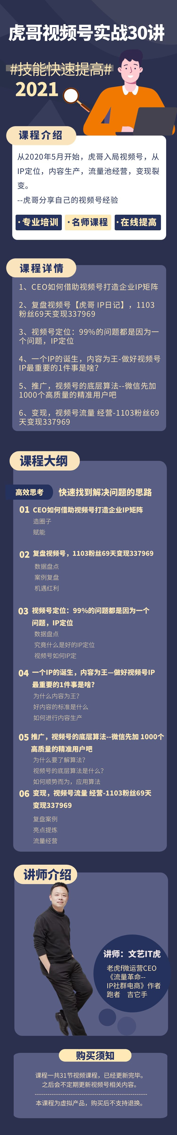 虎哥视频号实战30讲