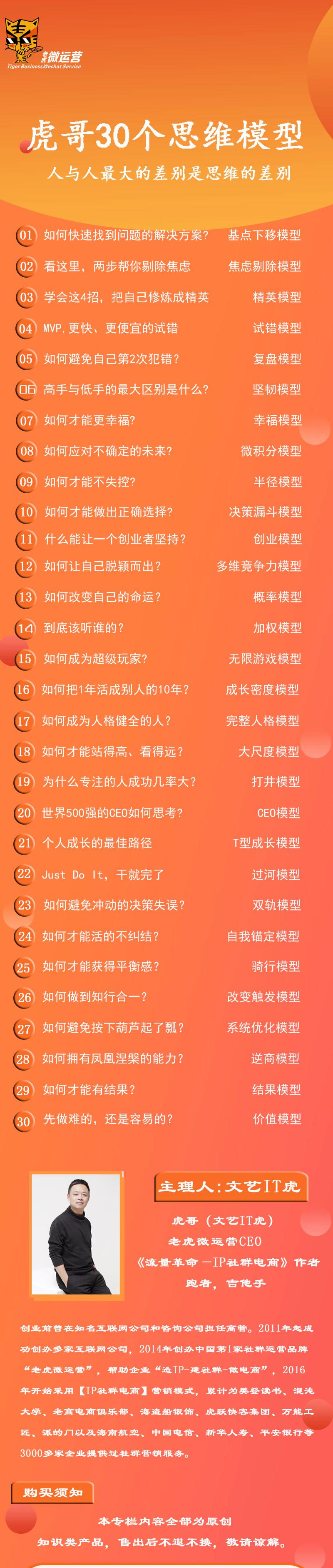 虎哥思维模型