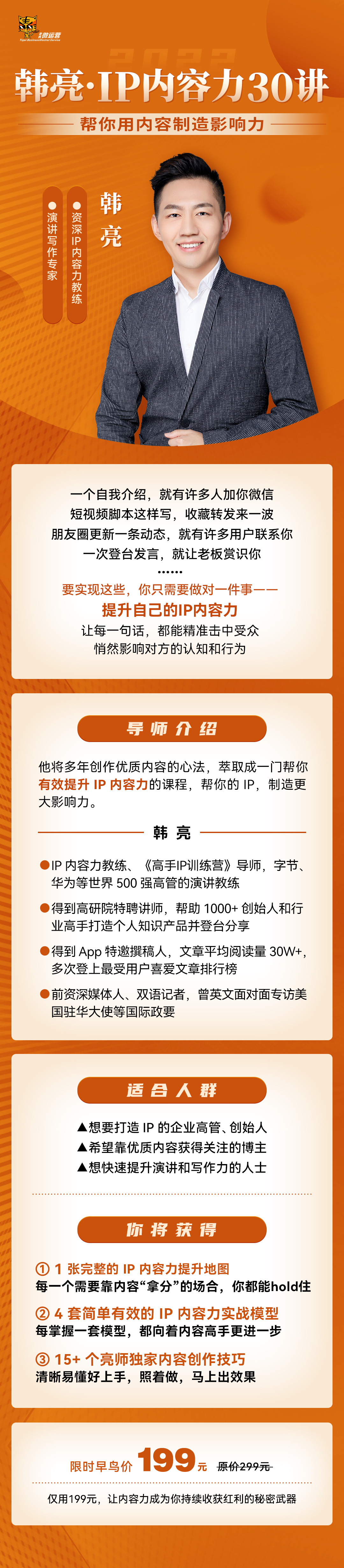 韩亮 | IP内容力30讲