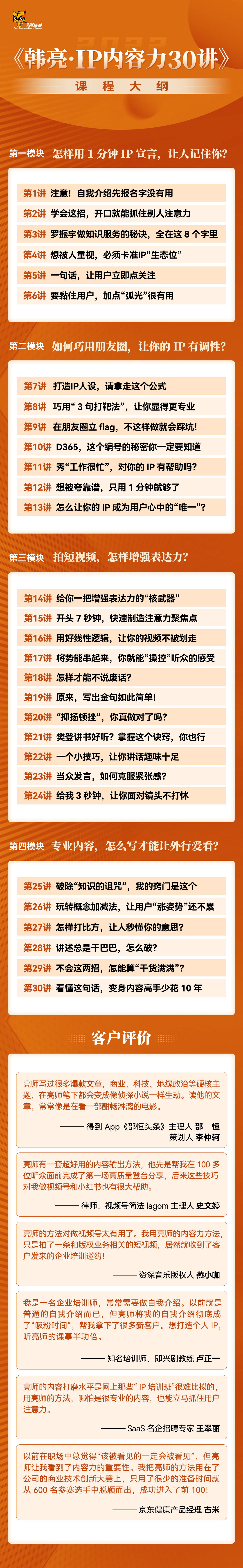 韩亮 | IP内容力30讲