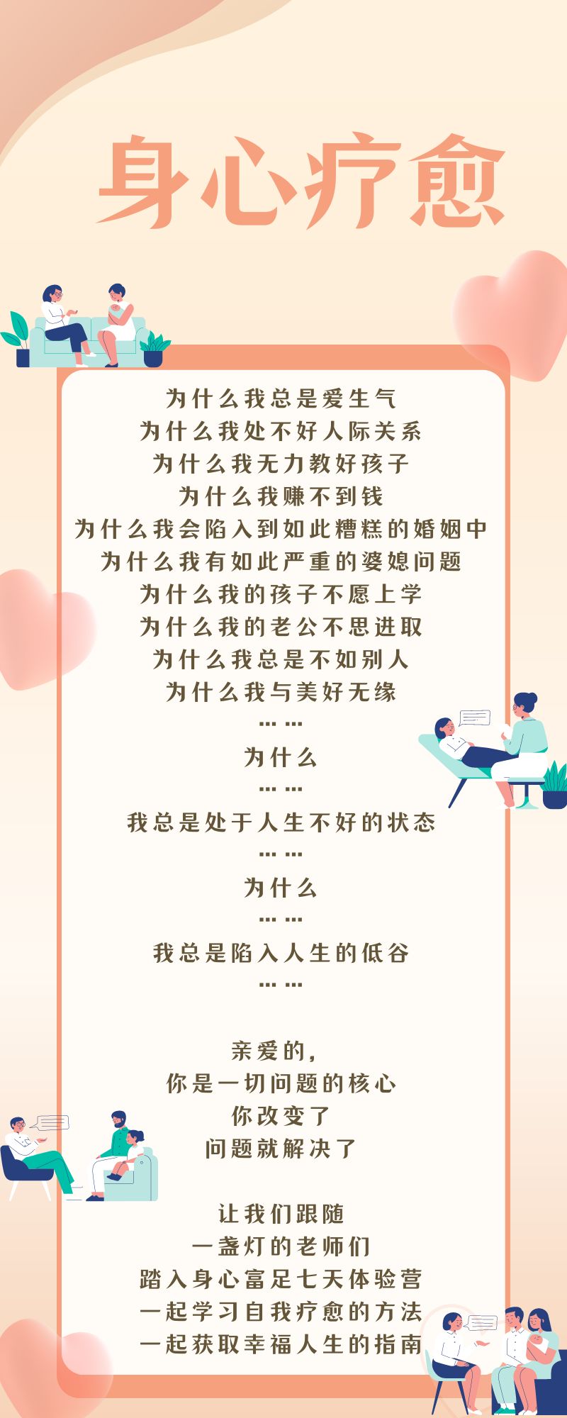 身心疗愈七天体验营第八期