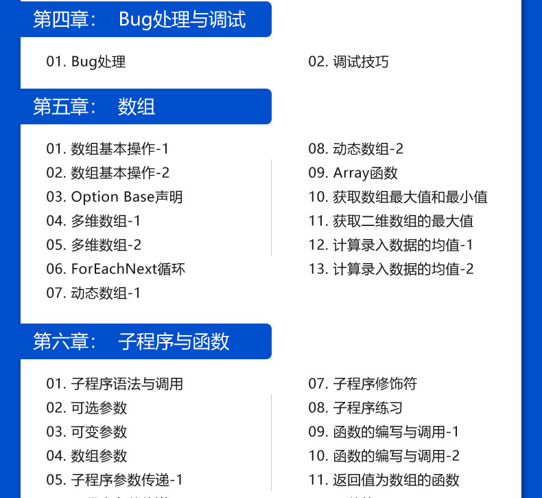 Excel VBA入门到高手全套课程教程