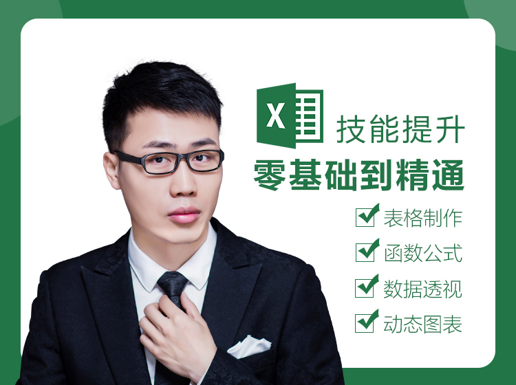全套Excel自学视频教程