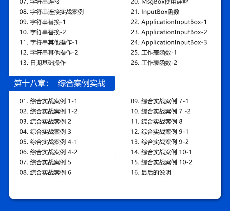 Excel VBA入门到高手全套课程教程