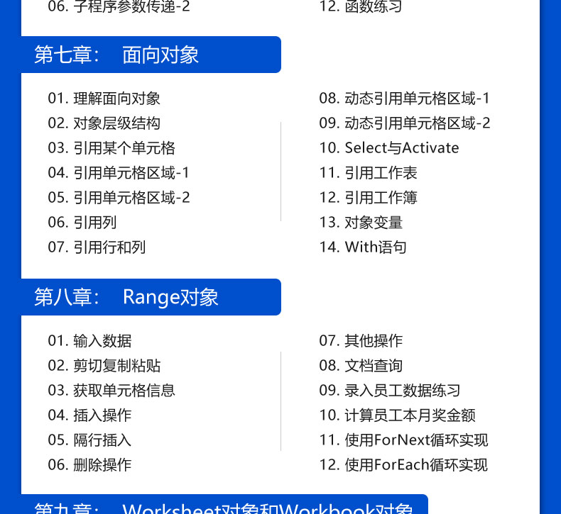 Excel VBA入门到高手全套课程教程