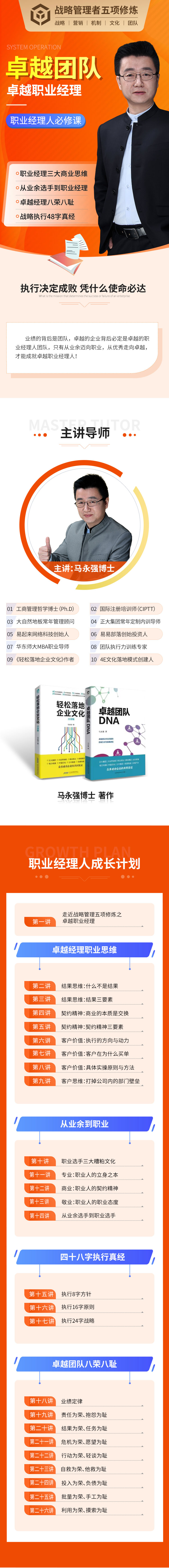 【卓越团队】卓越职业经理人