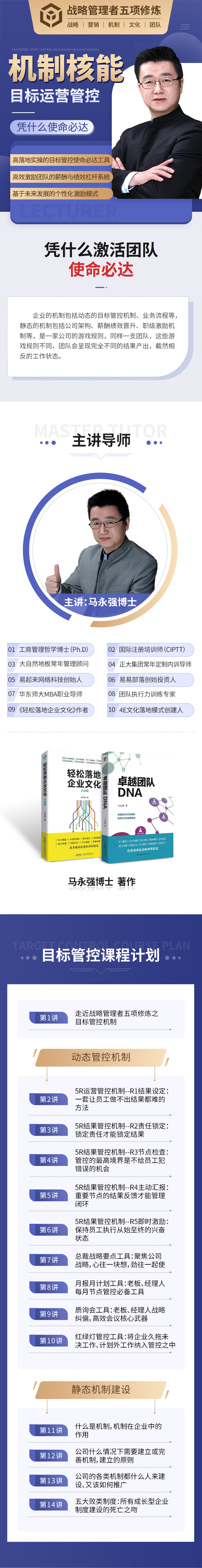 【机制核能】使命必达的业绩目标管控机制