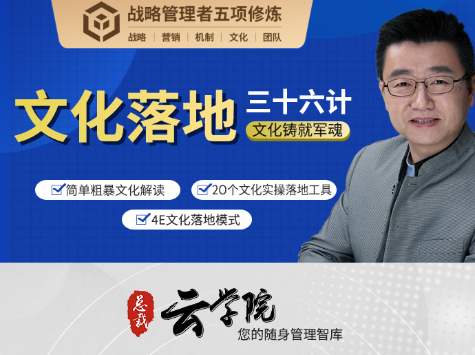 【文化引擎】企业文化落地36计！赠全套文化工具脑图（视频课）