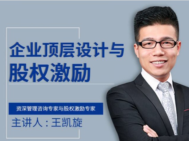 【股权激励】从股权小白切换到专家模式