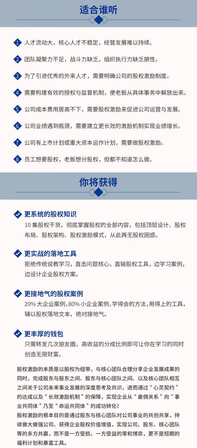 【股权激励】从股权小白切换到专家模式