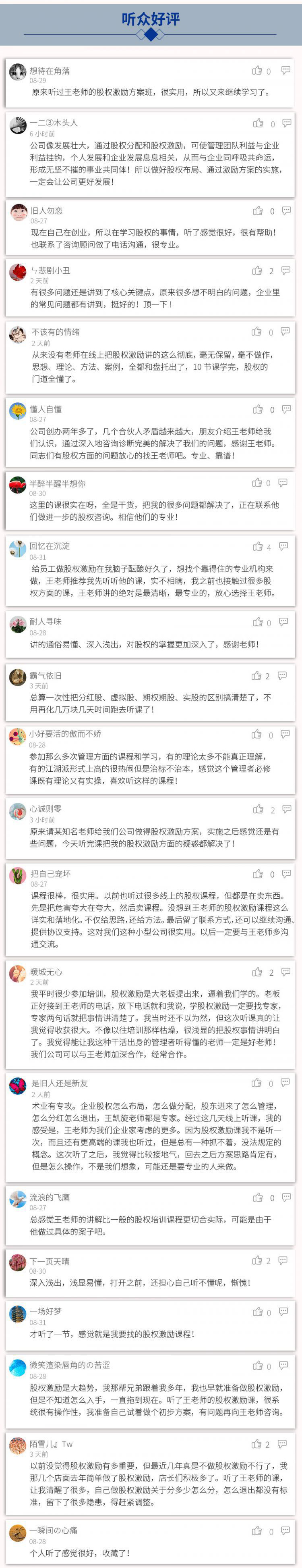 【股权激励】从股权小白切换到专家模式