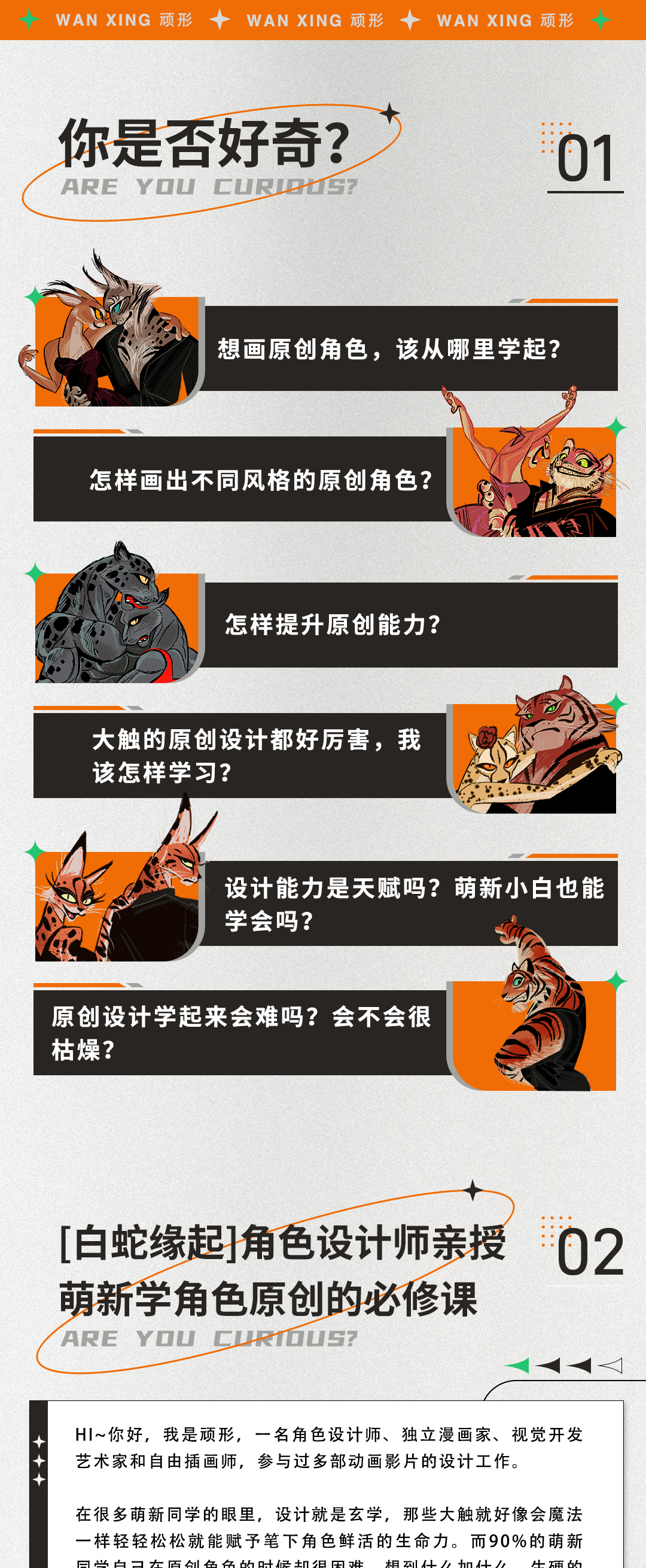 《白蛇缘起》角色设计师亲授：无痛开始角色原创，萌新画原创角色必修