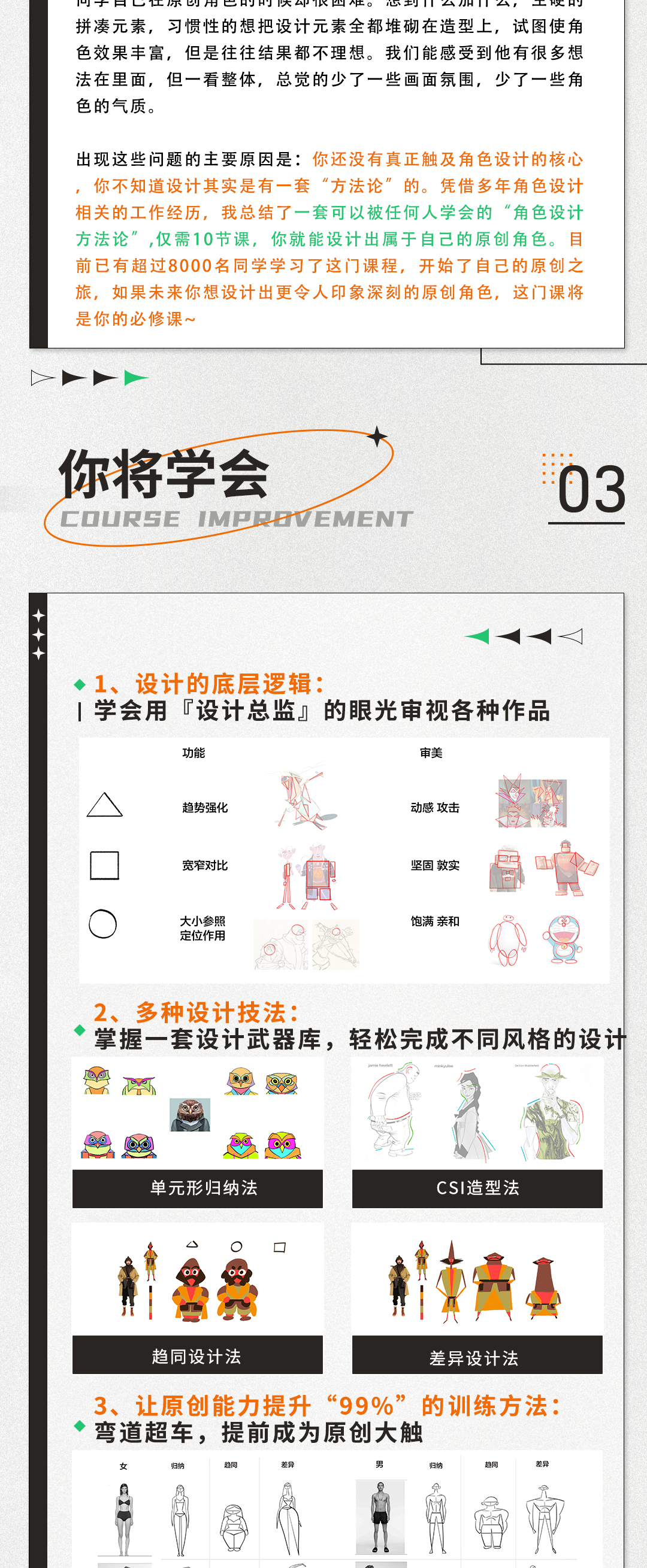 《白蛇缘起》角色设计师亲授：无痛开始角色原创，萌新画原创角色必修