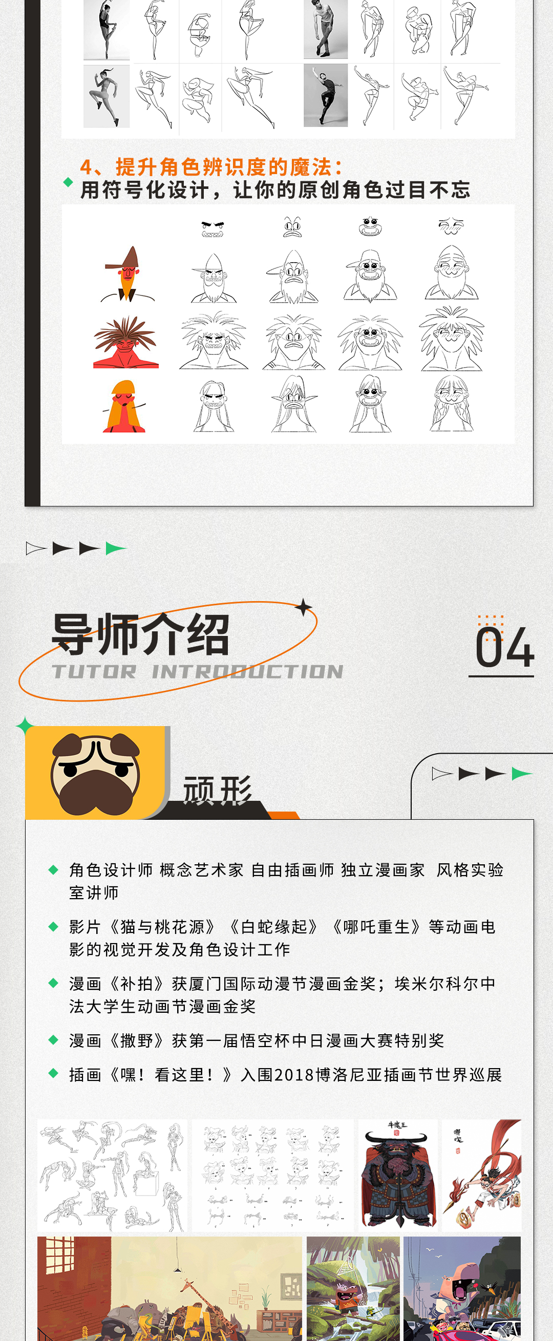 《白蛇缘起》角色设计师亲授：无痛开始角色原创，萌新画原创角色必修