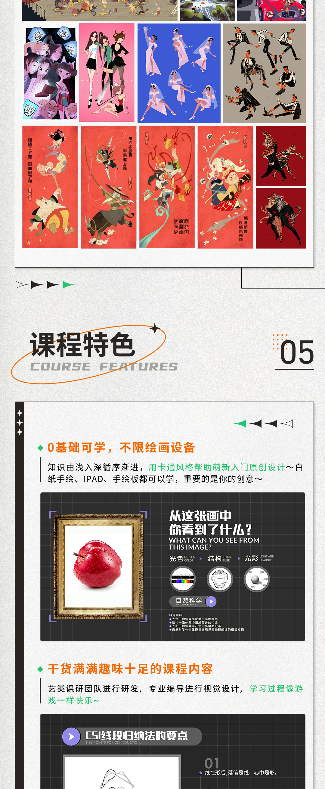 《白蛇缘起》角色设计师亲授：无痛开始角色原创，萌新画原创角色必修