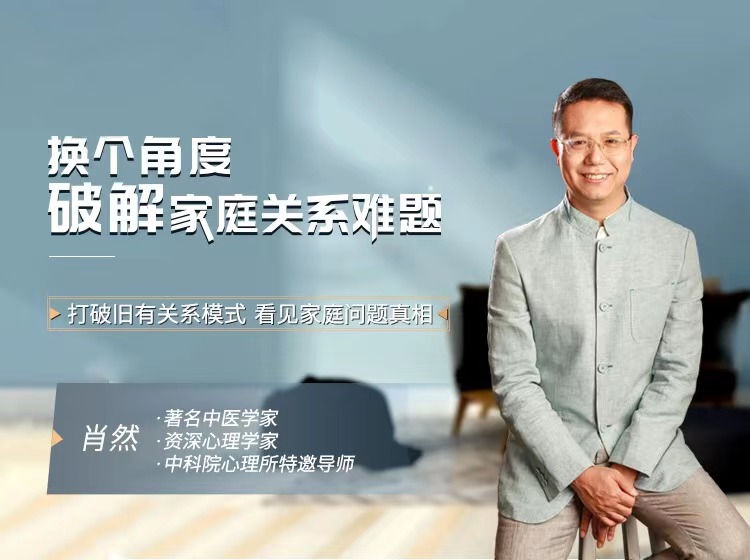 换个角度破解家庭关系难题！