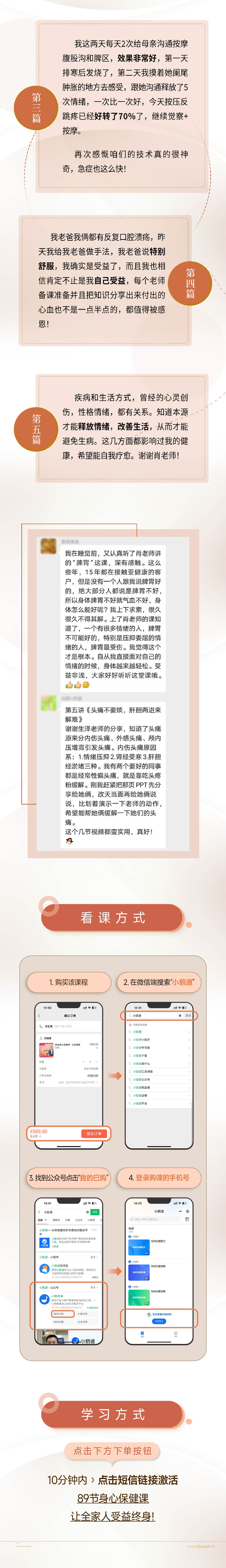 《家庭身心保健师》认证课全新升级！：89节身心保健课，让全家人受益终身！