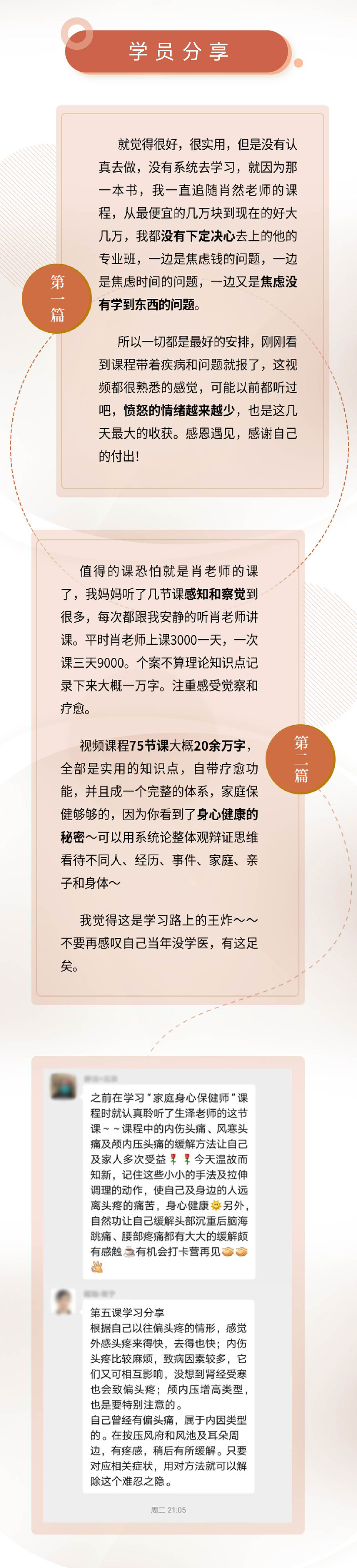 《家庭身心保健师》认证课全新升级！：89节身心保健课，让全家人受益终身！