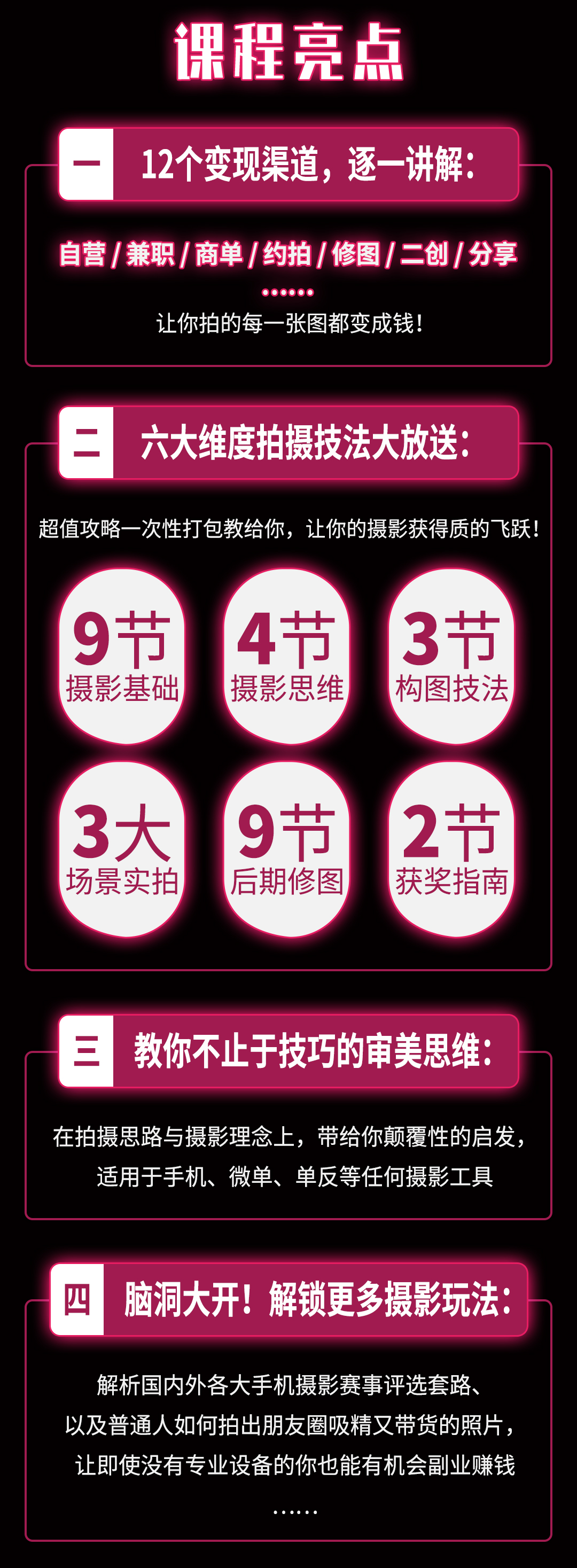 新手手机摄影变现，一部手机让你玩赚拍照+修图