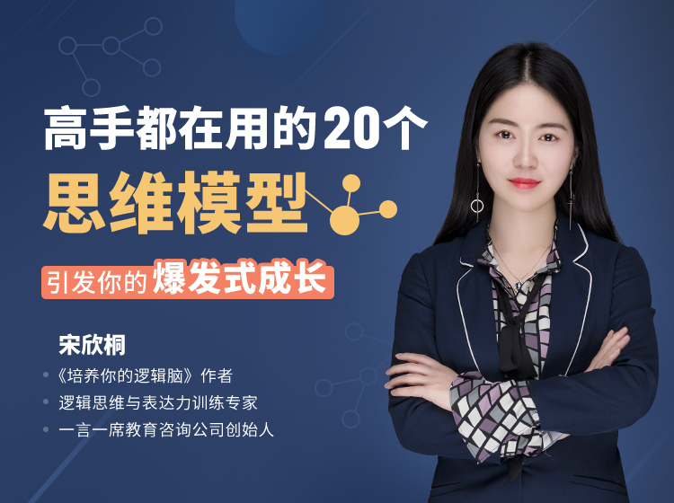 高手都在用的20个思维模型：一年顶十年，爆发式成长