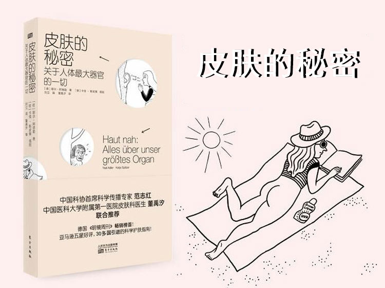 有声书|皮肤的秘密