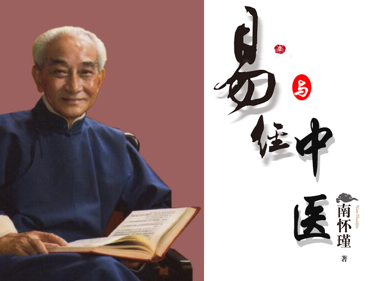 有声书|易经与中医