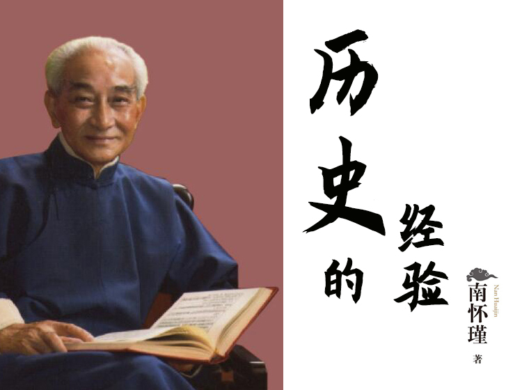有声书|历史的经验与教训（小鹅通独家）
