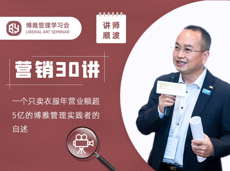 营销30讲
