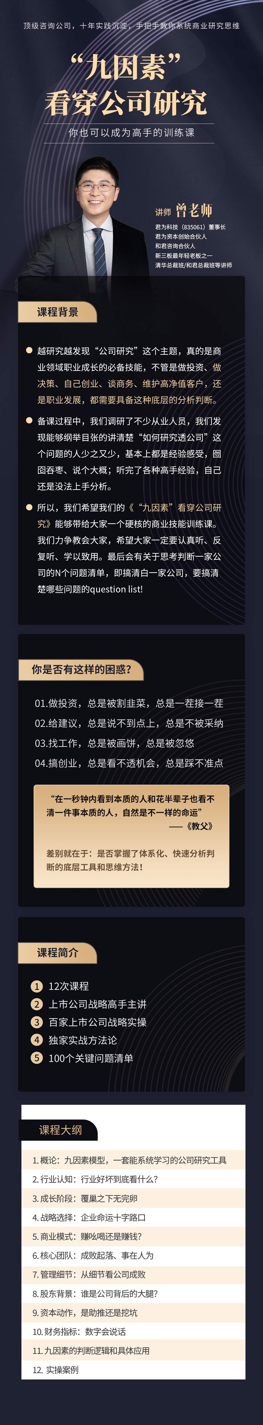 “九因素” 看穿公司研究