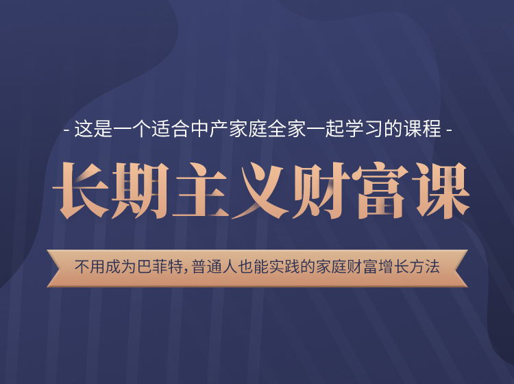 曾老师的长期主义财富课