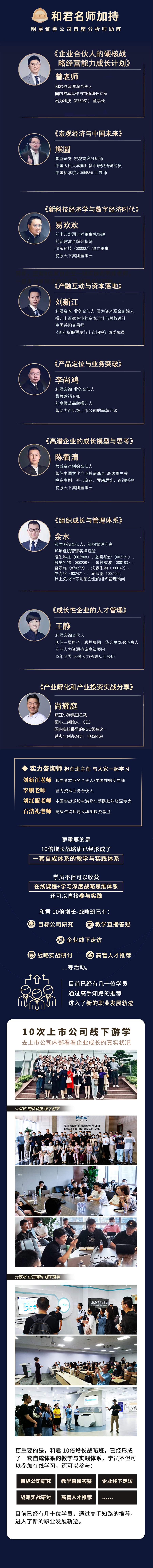 和君 10倍增长战略班