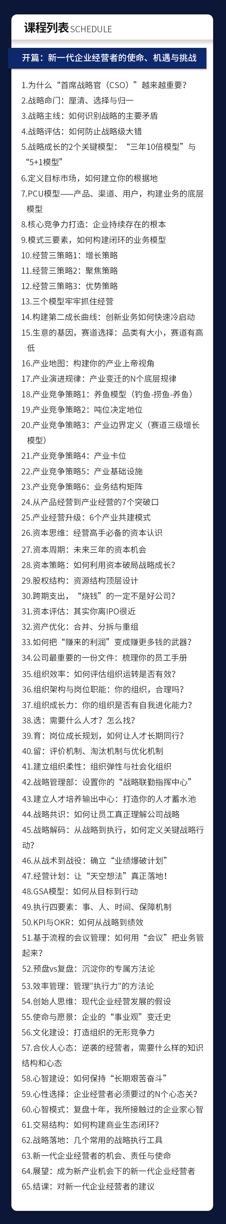 和君 10倍增长战略班