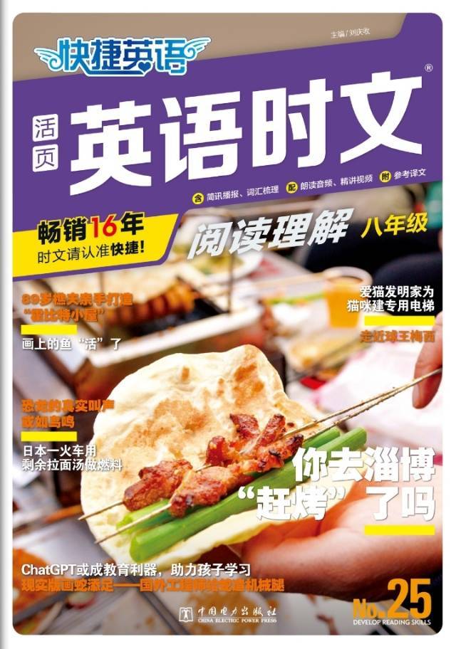 英语时文-8