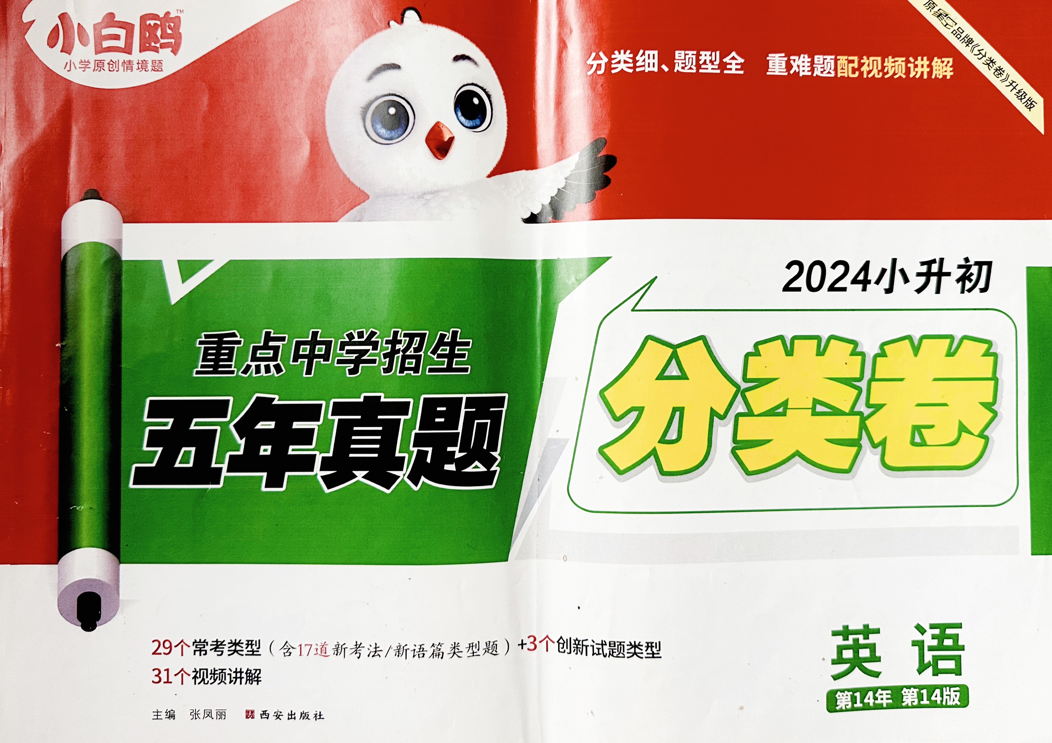 小白鸥分类卷（绿皮）
