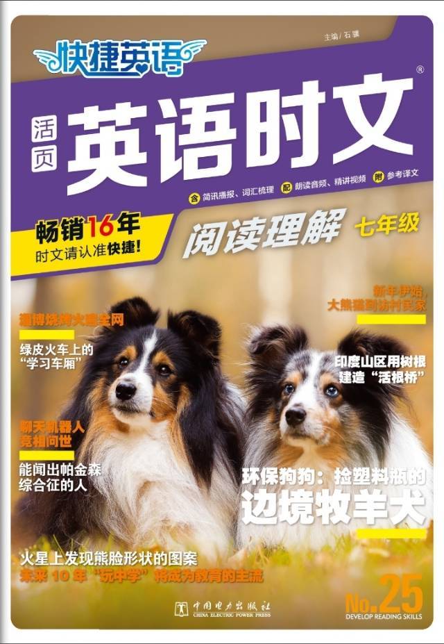 英语时文-7